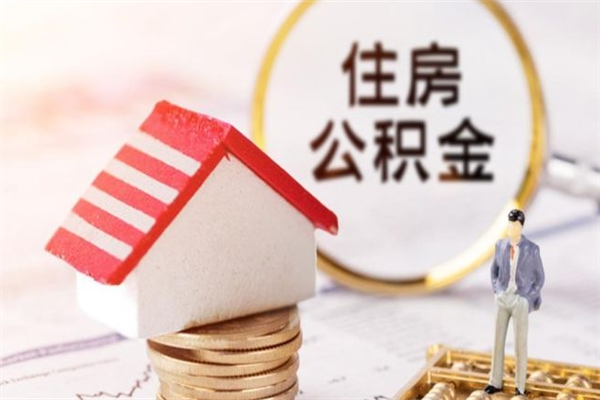 南安公积金封存期间能取吗（住房公积金封存中可以取吗?）